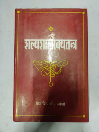 Shalyashalakyatantra
