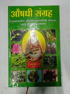 Aushadhi Sangrah
