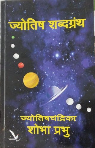 Jyotish Shabd Granth