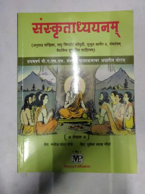 Sanskritadhyayanam