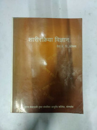 Sharirkriya Vigyan
