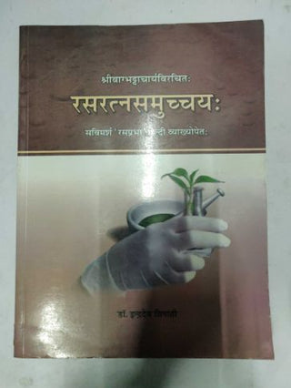 Shrivangbhattacharyavirrachit RasratnaSamuchhaya Savimarsha Rasprabha Hindi Vyakhyopetah