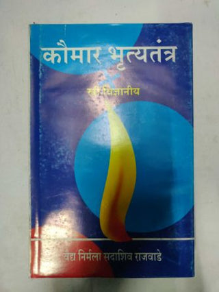 Kaumarbhrityatantra Stri Vigyaniy