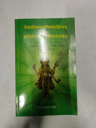 VaidyaKiya Subhashita Sahityam