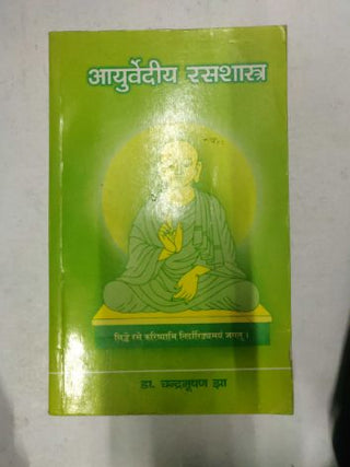 आयुर्वेदीय राष्ट्रशास्त्र
