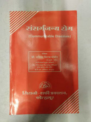 Sansargjanya Rog