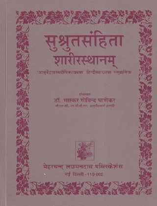 Susruta-Samhita: "Sarirasthanam", "Sutrasthanam" & "Nidanasthanam", "Aurvedarahasyadipika" Hindi Commentary