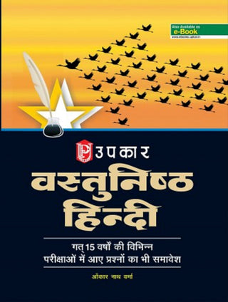 वास्तुनिष्ट हिंदी