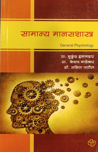 Samanya Manasshshastra