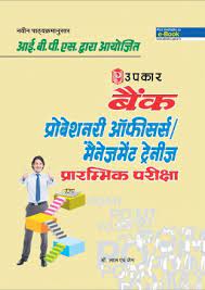 Bank Probationary Officers/ Management Trainees (Prarambhik Pariksha)