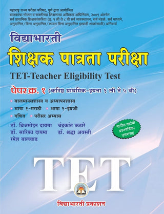 शिक्षक पत्रा परीक्षा पेपर १