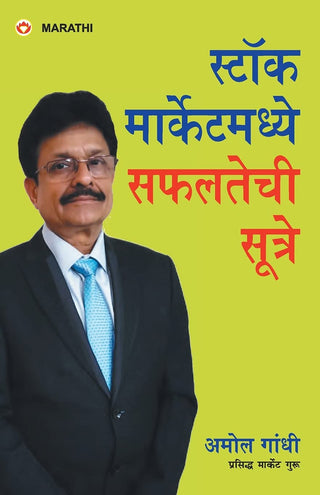 Stock Marketmadhye Safaltechi Sutre