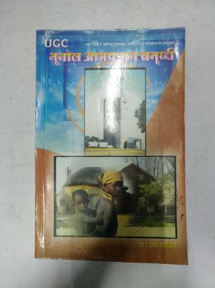 Bhugol AshaGyan Samriddhi