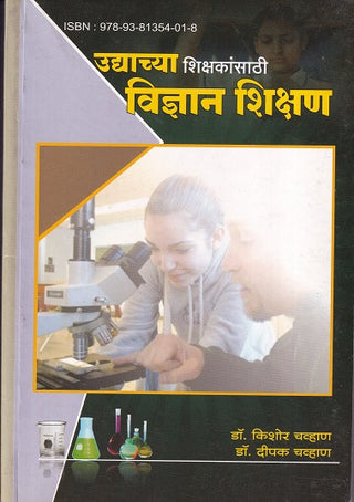 उदयाचा शिक्षणसाथी विद्यान शिक्षण