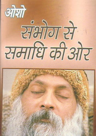 संभोग से समाधी की और