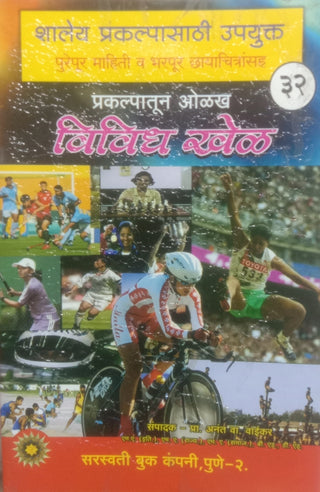 Vividh Khel