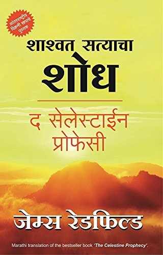 Shashwat Satyacha Shodh (The Celestine Prophecy)