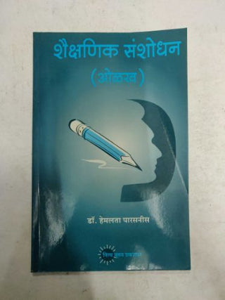 Shaikshanik Sanshodhan (Olakh)