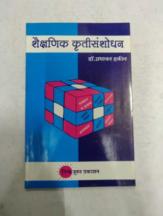 Shaikshnik Kruti Sanshodhan