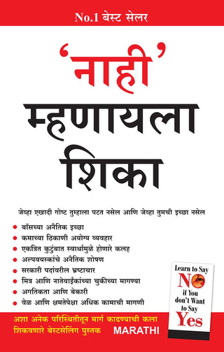 Nahi Mhanayla Shika