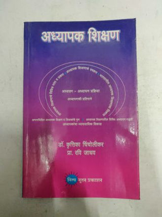 अध्यापक शिक्षण