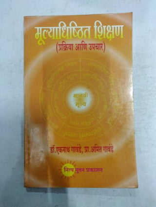 Mulyadhishthit Shikshan (Prakriya Ani Upchar)