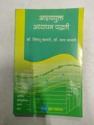 आशययुक्त अध्यापन पादति