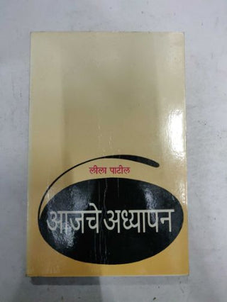 Aajche Aadhyapan