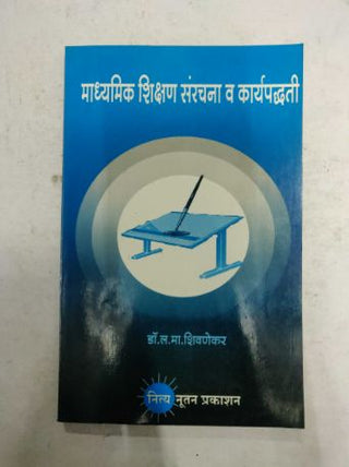 Madhyamik Shikshan Sanrachana Va Karyapaddhati