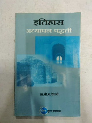 इतिहास अध्यापन पादती