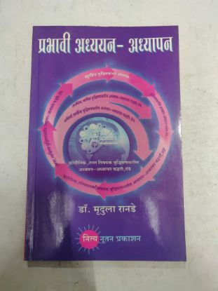 प्रभावी अध्यायन - अध्यापन
