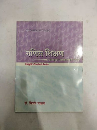 गणित शिक्षण आशययुक्त अध्यापन पध्दती
