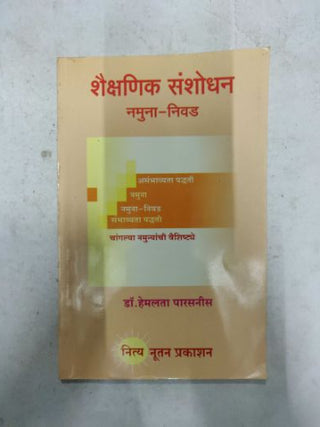 शैक्षणिक संशोधन नमुना - निवाड