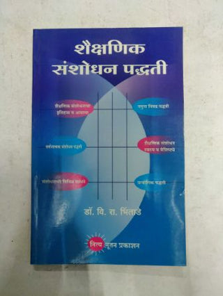 Shaikshanik Sanshodhan Paddhati