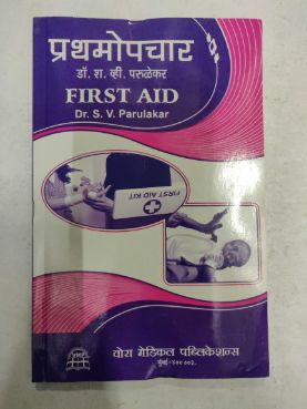 Prathamopchar First AID