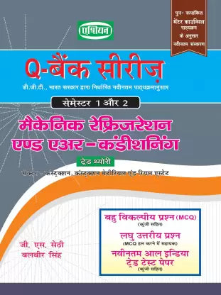 एशियन क्यू-बँक मालिका मेकॅनिक रेफ्रिजरेशन आणि एअर कंडिशनिंग