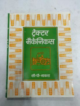 ट्रॅक्टर यांत्रिकी