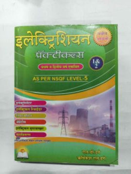 Electrician Practicals Pratham va Dvitiy Varsh Ekatrit