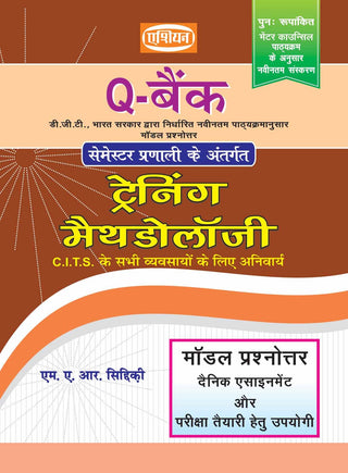 Q Bank Training Methodology