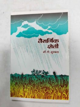 नैसर्गिक शेटी