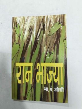 Ran Bhajya