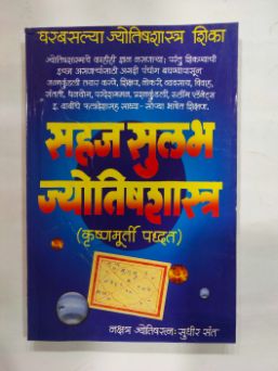 सहज सुलभ ज्योतिषशास्त्र