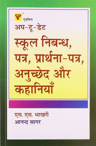 School Nibandh, Patra, Prarthana-Patra, Anuchched Aur Kahaniyan