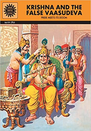 कृष्ण आणि खोटा वासुदेव