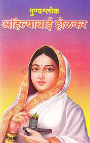 Punyashlok Ahilyabai Holkar