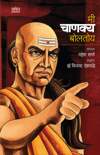 Mi Chanakya Boltoy