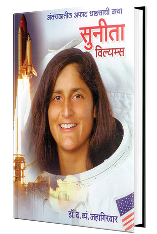 सुनीता विल्यम्स