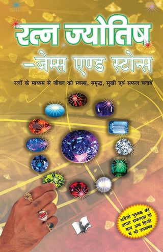 Ratn Jyotish- James And Stones