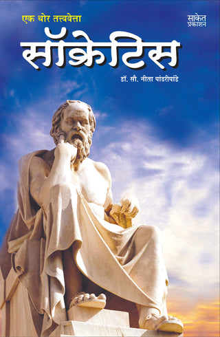 Ek Thor Tattvavetta Socrates