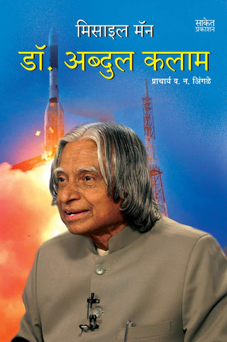 Missile Man Dr. Abdul Kalam